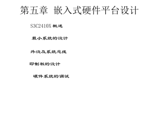 ARM9硬件平台设计