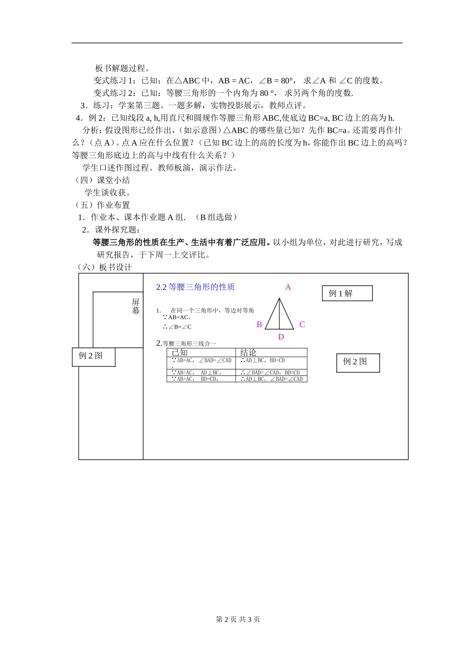 【教案一】2.3等腰三角形的性质定理_第2页