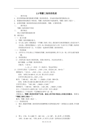【教案一】2.3等腰三角形的性质定理