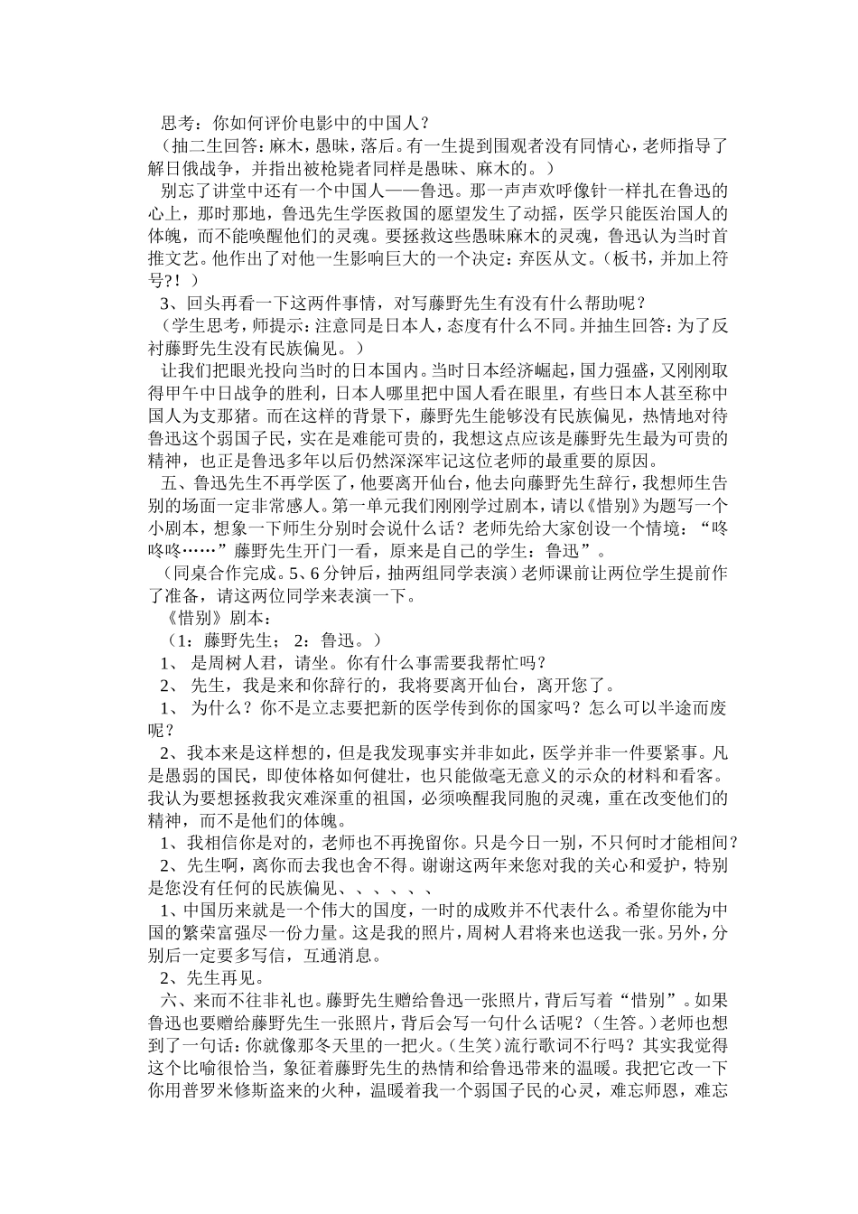 太原38中语文郭志强《藤野先生》案例_第2页