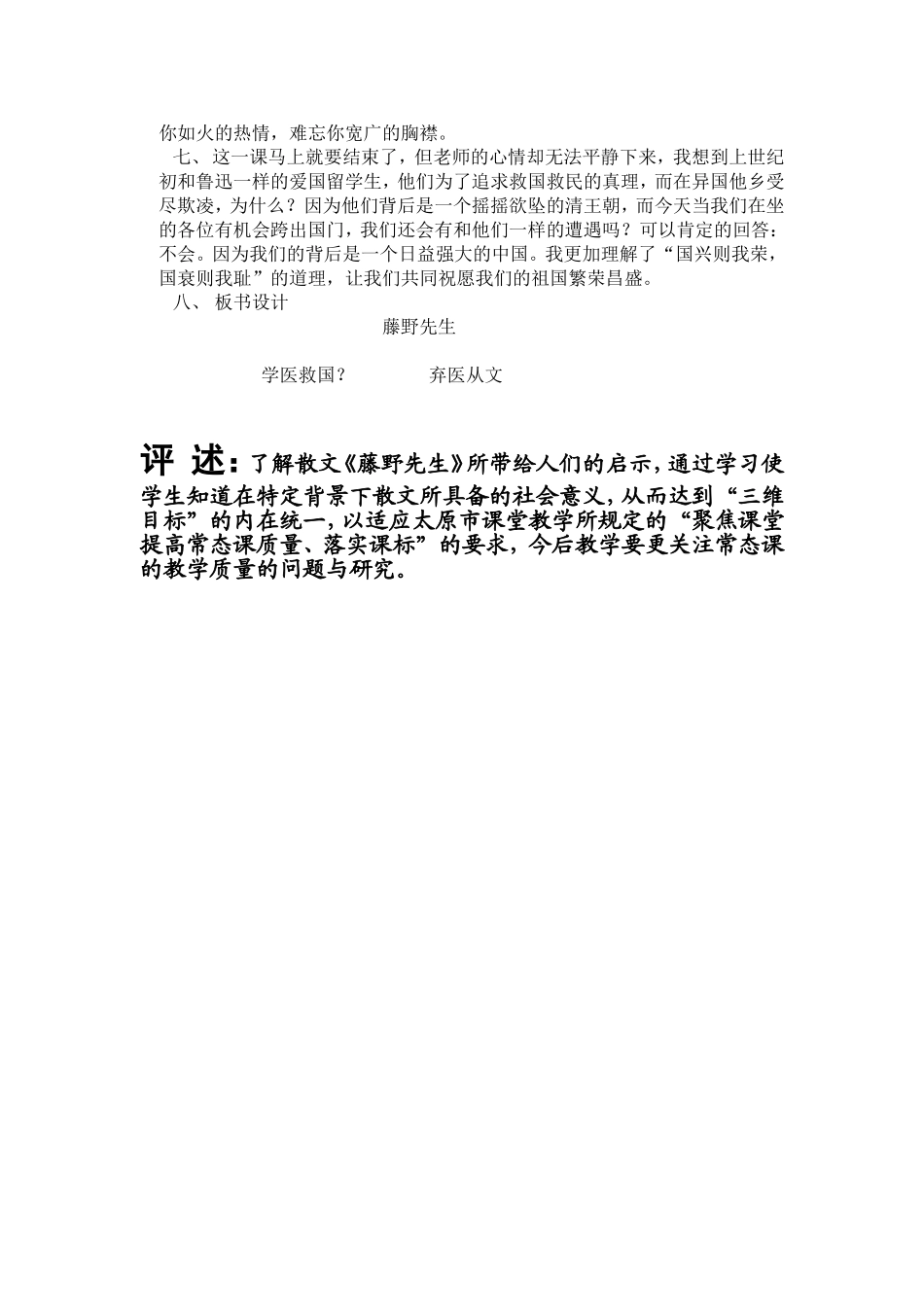 太原38中语文郭志强《藤野先生》案例_第3页