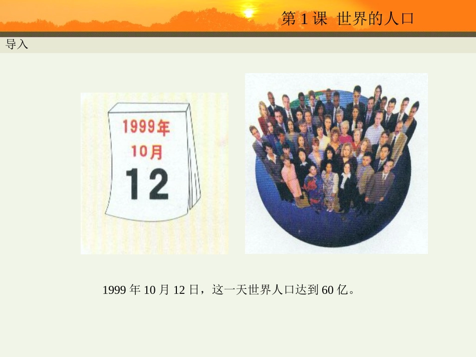 第1课-世界的人口_第2页