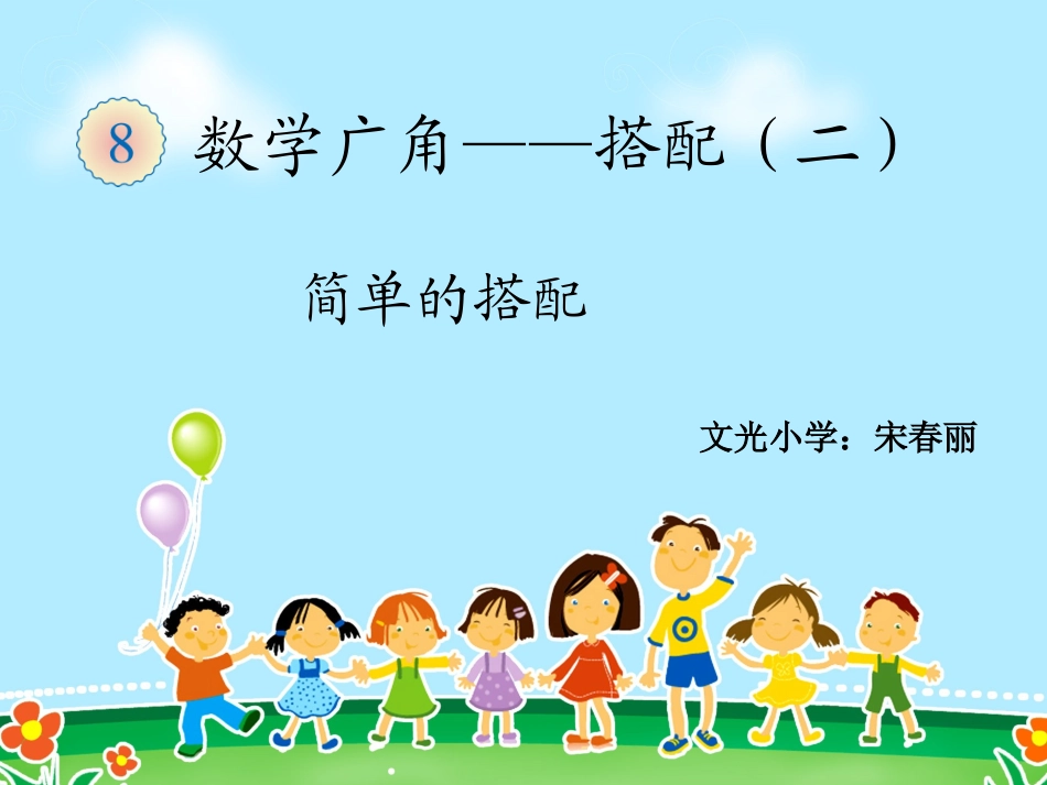 人教2011版小学数学三年级数学广角—搭配_第3页