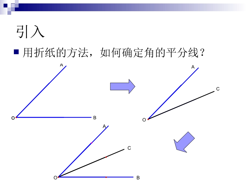 12.3-角平分线的性质(1)PPT.3-角平分线的性质(1)PPT_第2页