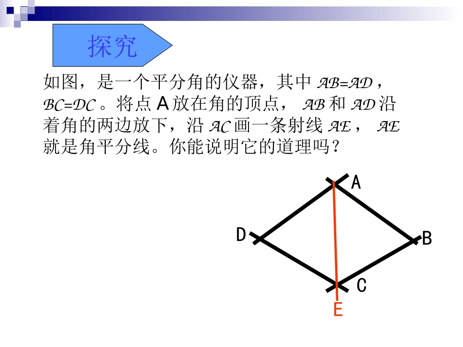 12.3-角平分线的性质(1)PPT.3-角平分线的性质(1)PPT_第3页