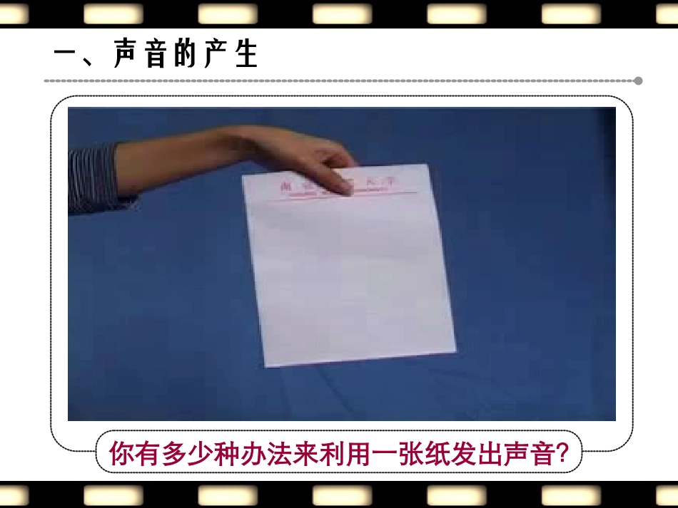 1.1声音是什么_第2页