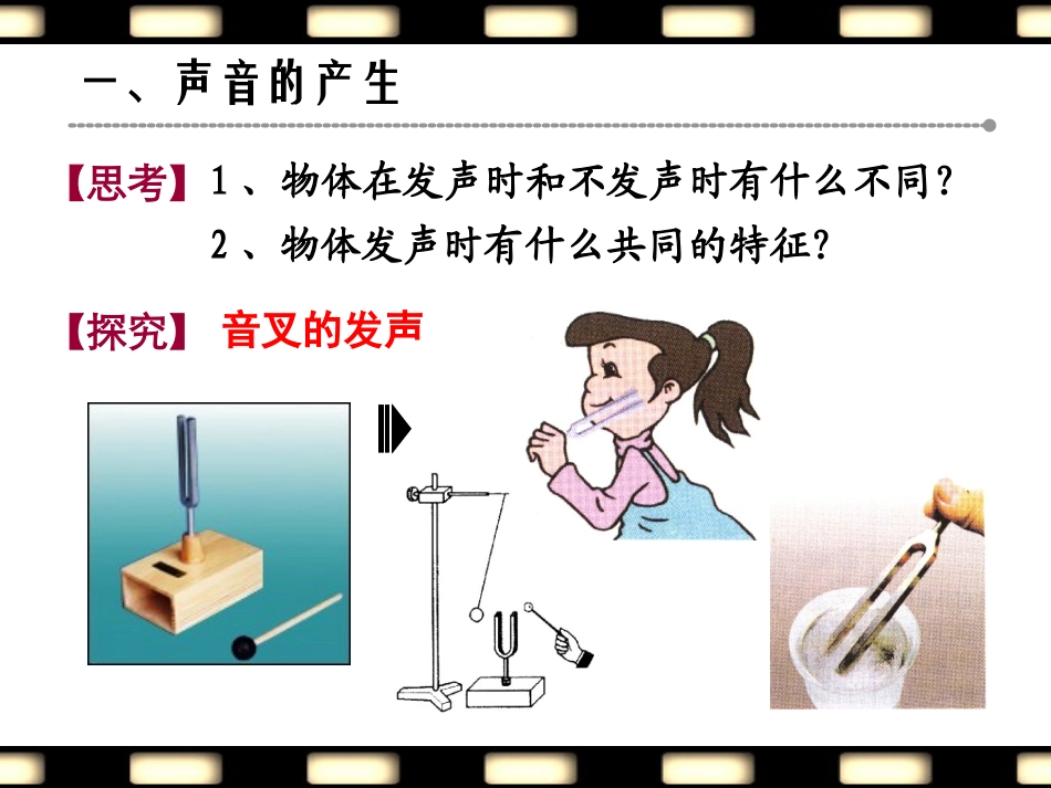 1.1声音是什么_第3页