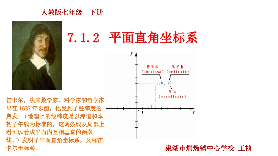 7.1.2-平面直角坐标系(第2课时)_第1页