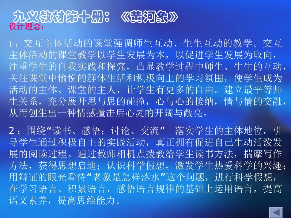 九义教材第十册：《黄河象》_第3页