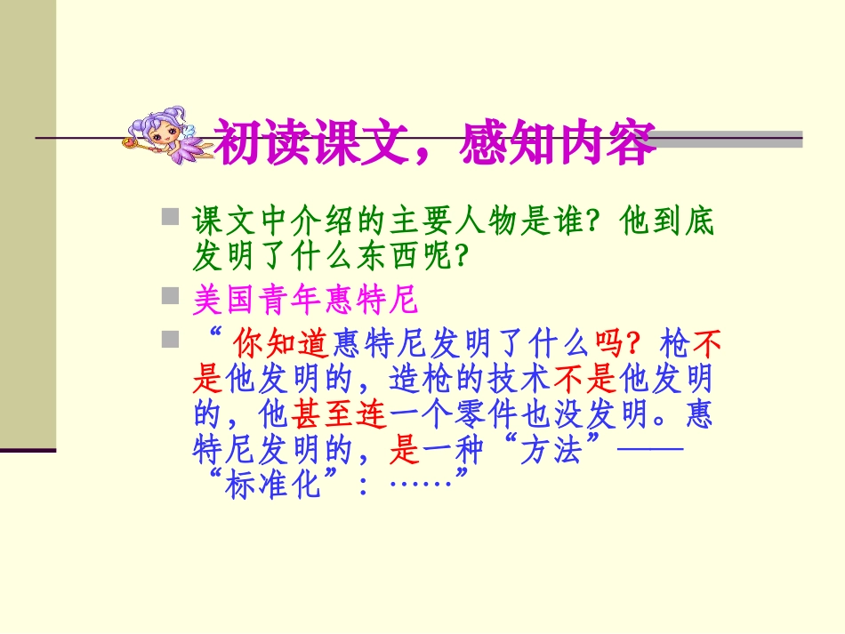 他发明了什么_第2页