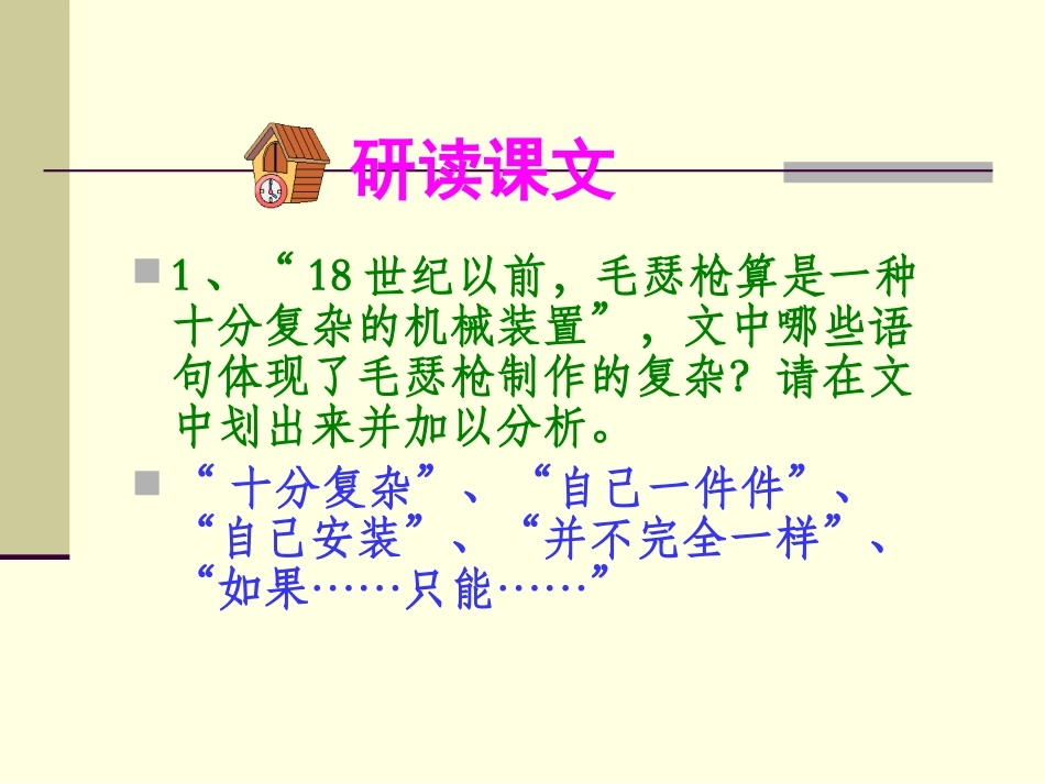 他发明了什么_第3页