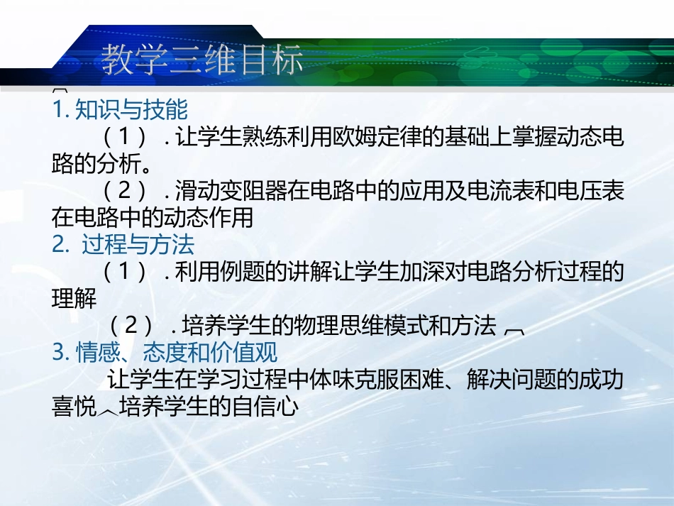 动态电路分析_第2页