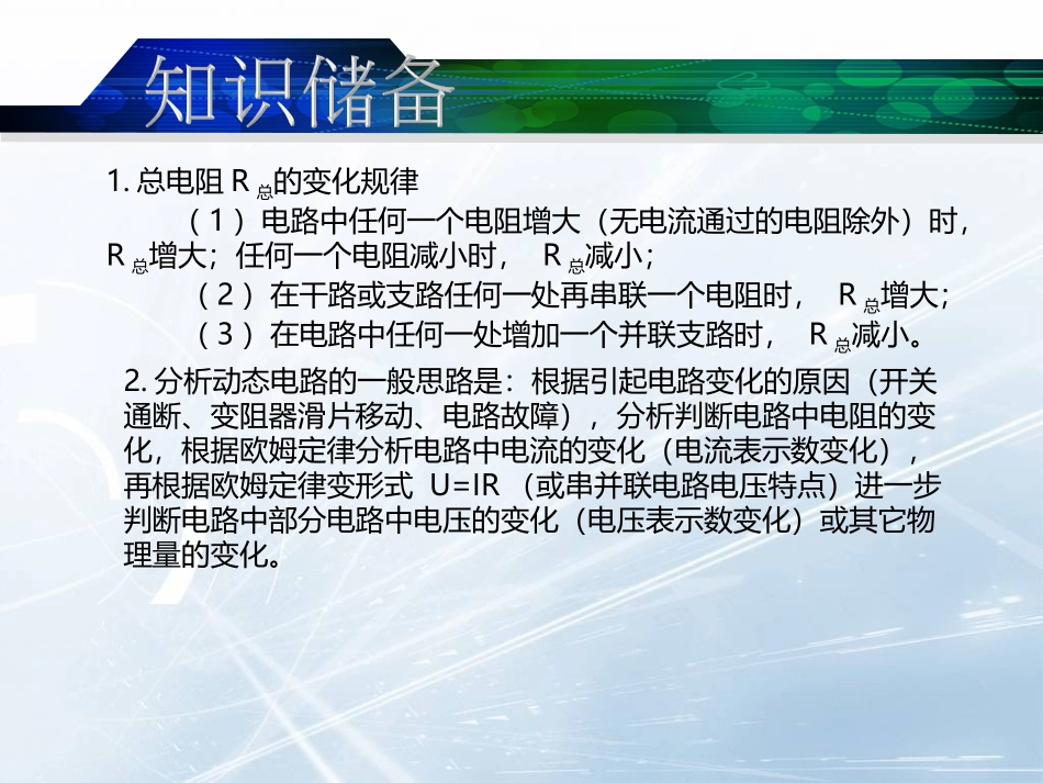 动态电路分析_第3页