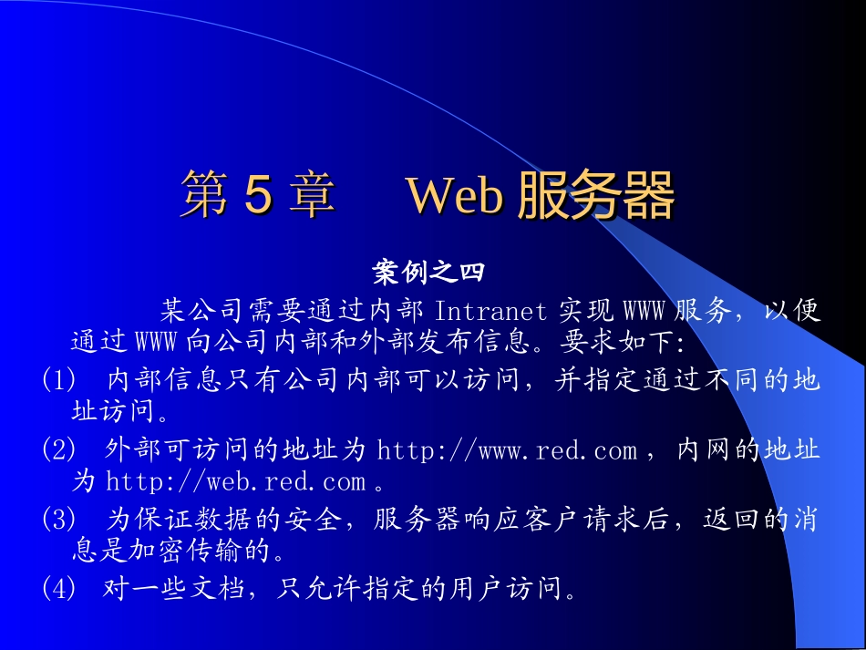 Ch05Web服务器_第2页