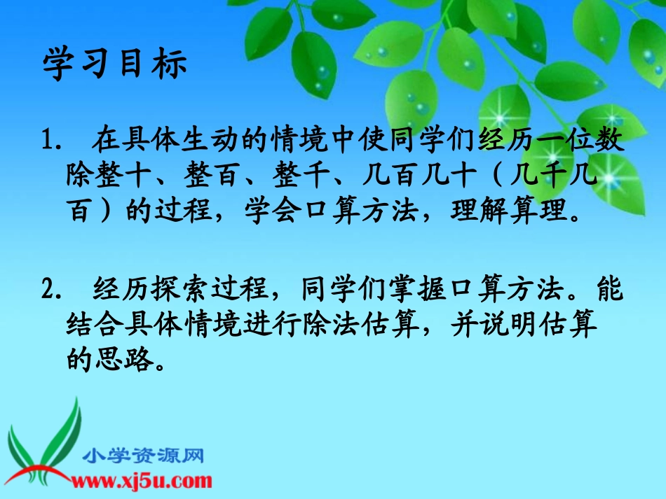 人教2011版小学数学三年级《口算除法》课件-(2)_第2页