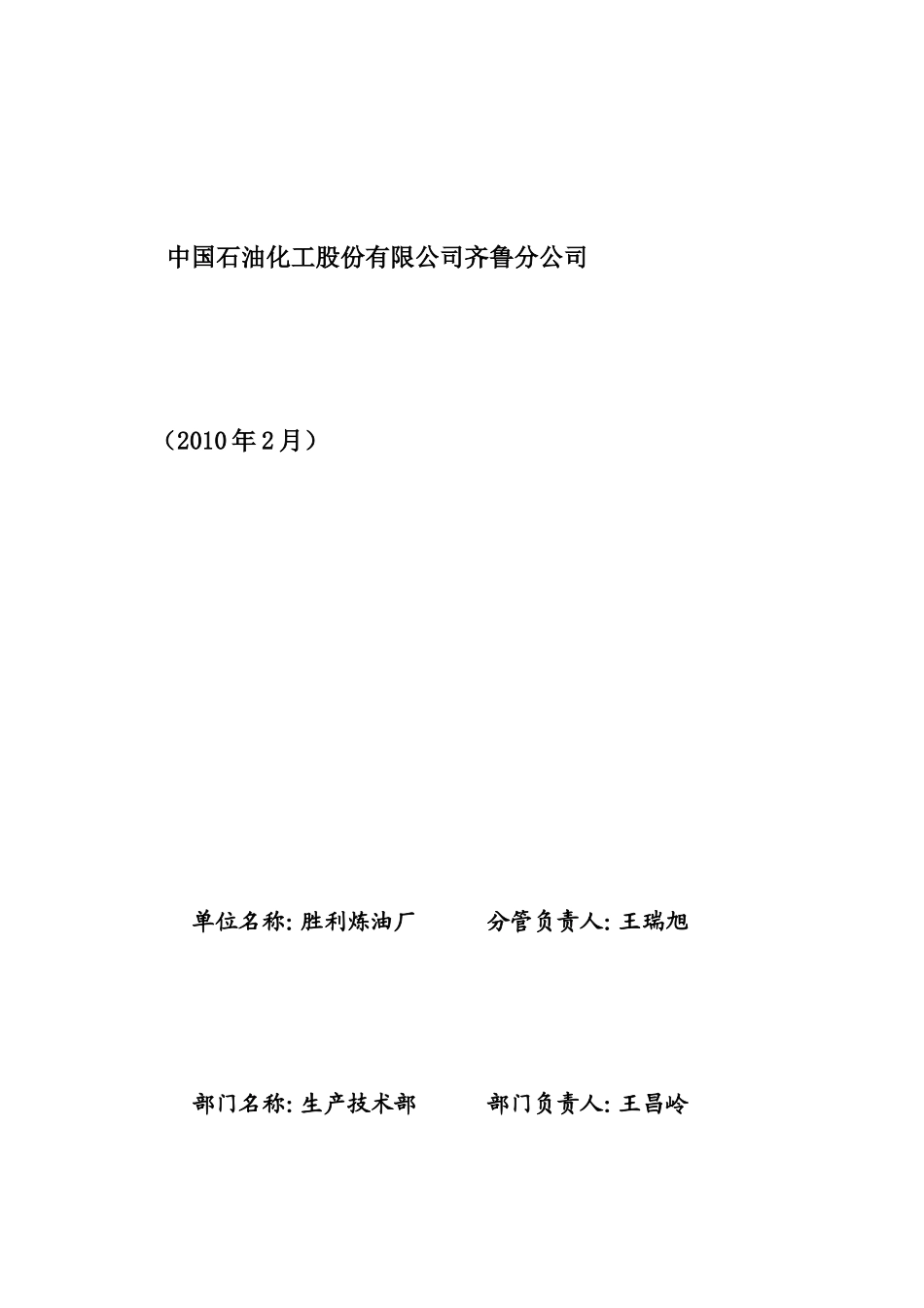 2010年2月能源消耗技术分析月报_第2页
