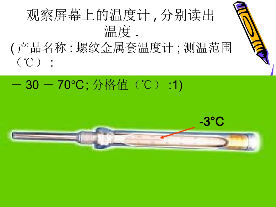人教版初中数学七年级上-册课件：数轴_第3页
