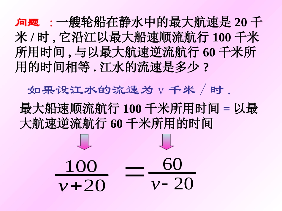16.1.1从分数到分式课件(人教新课标八年级下)_第2页