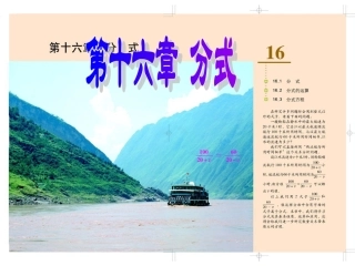 16.1.1从分数到分式课件(人教新课标八年级下)