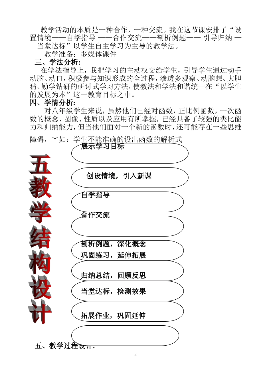 -反比例函数的意义_第2页