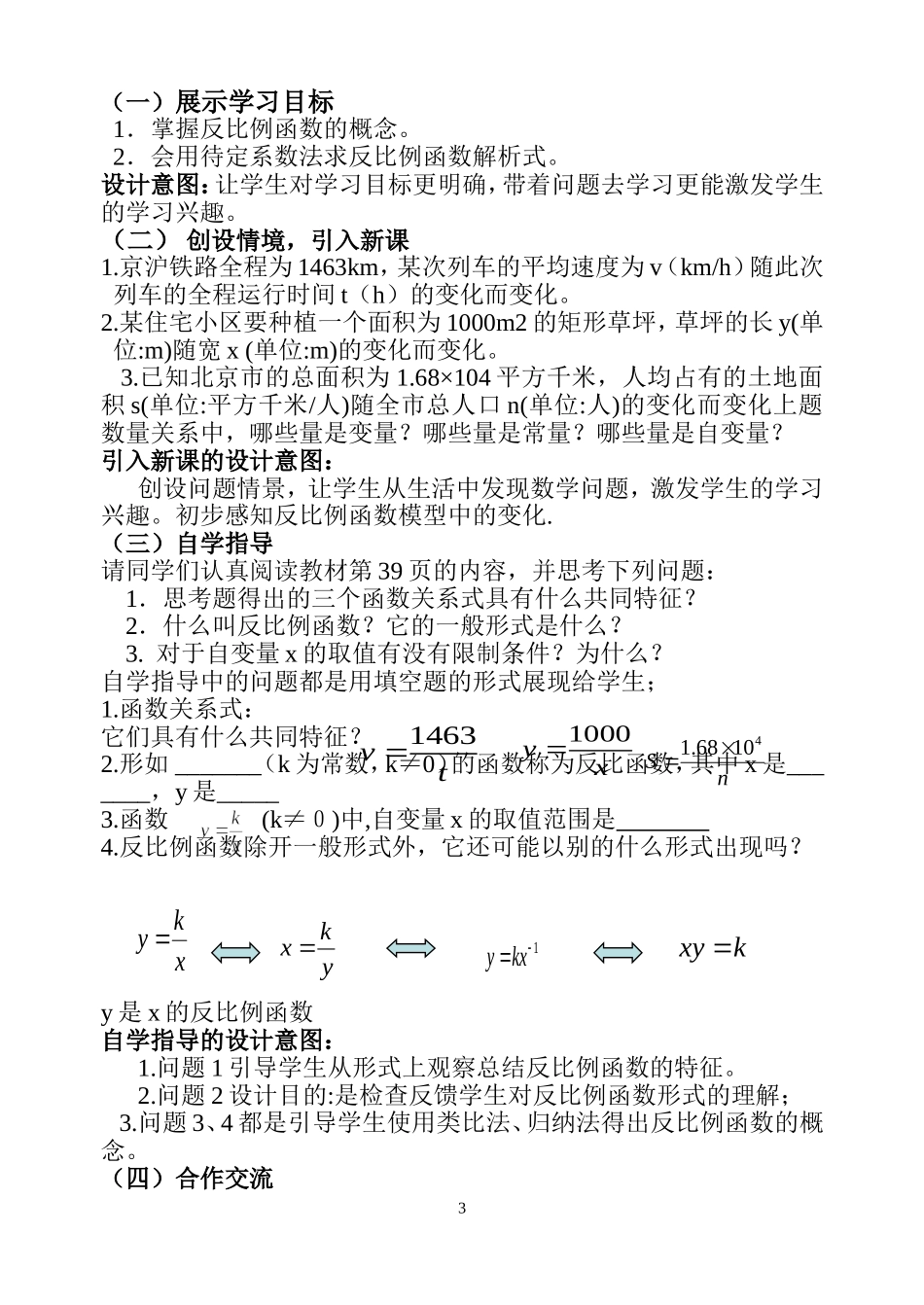 -反比例函数的意义_第3页