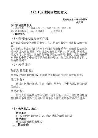 -反比例函数的意义