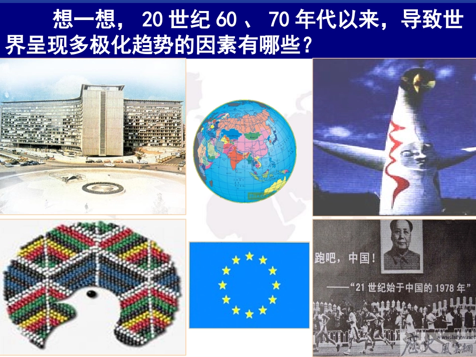 世纪之交的世界_第1页