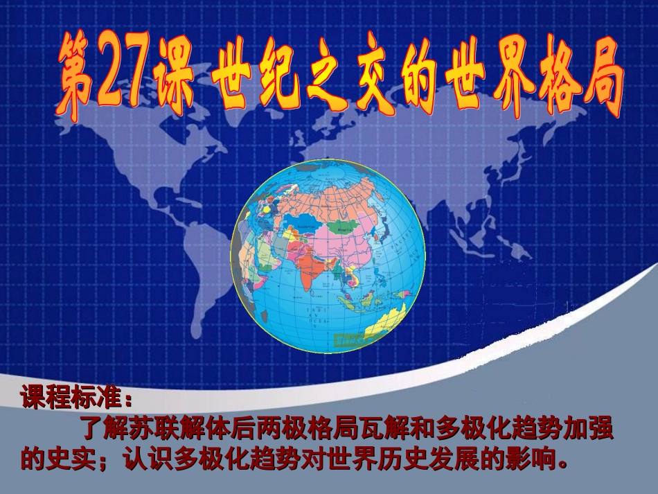世纪之交的世界_第3页