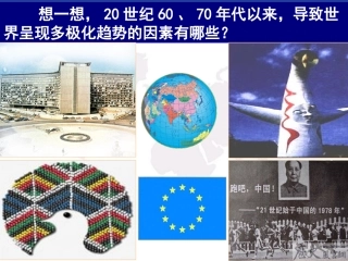 世纪之交的世界