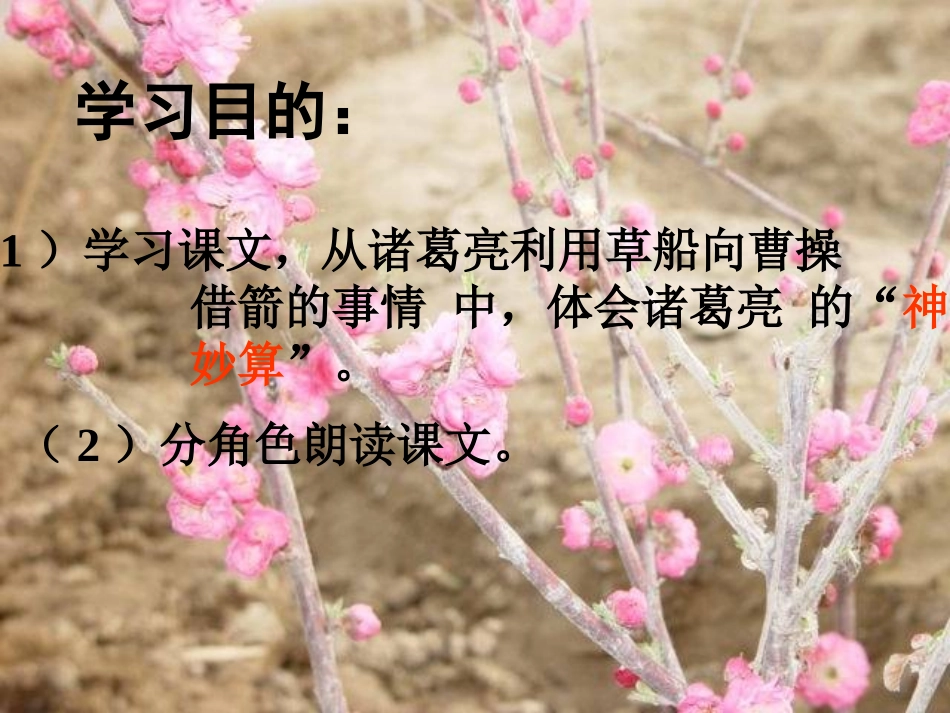 19.草船借箭_第3页