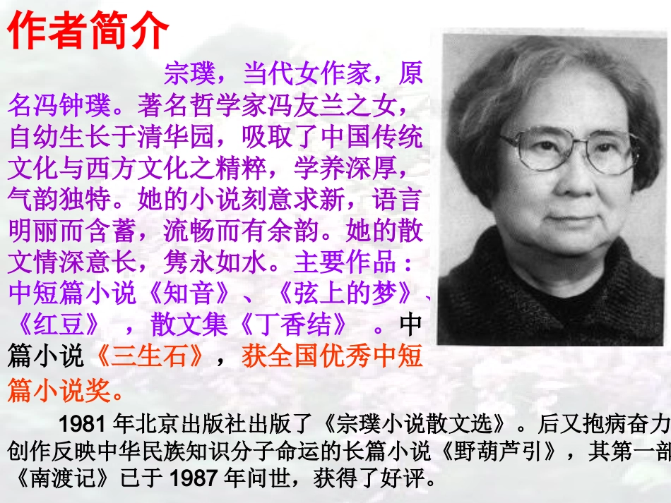 (部编)初中语文人教2011课标版七年级下册17《紫藤萝瀑布》_第3页