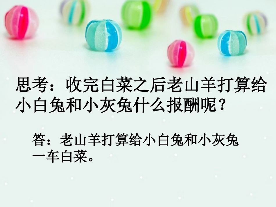 《小白兔和小灰兔》思考_第1页