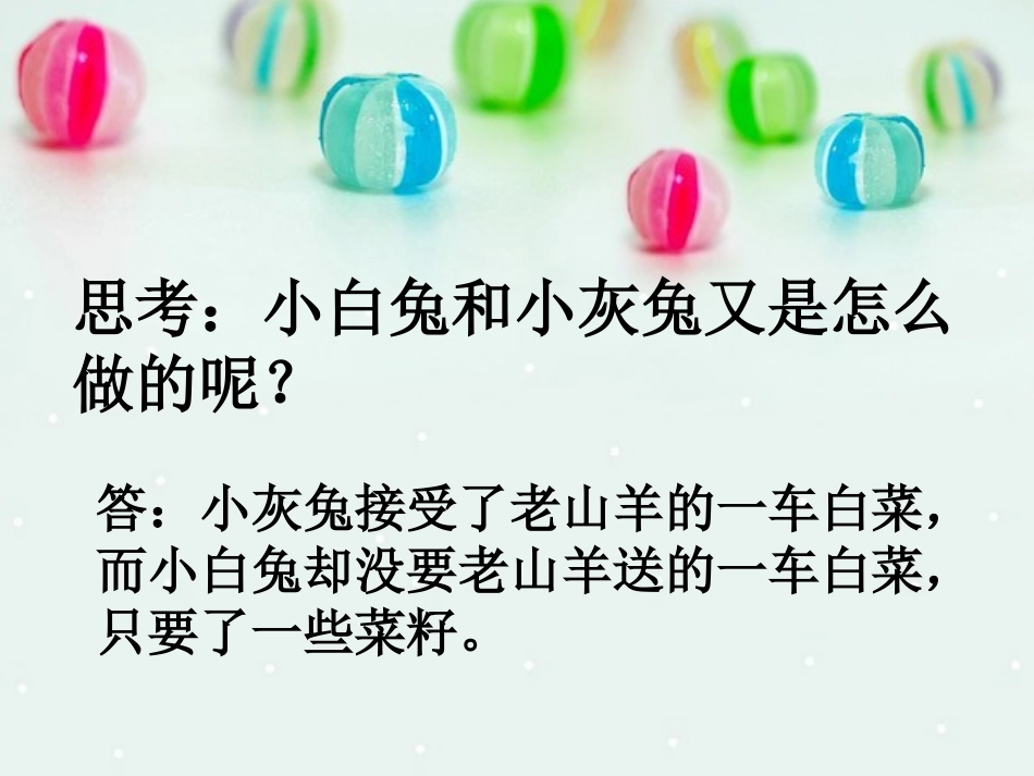 《小白兔和小灰兔》思考_第2页