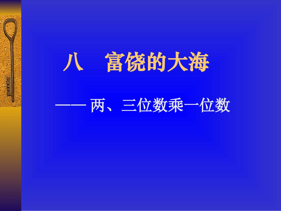3上富饶的大海_第1页