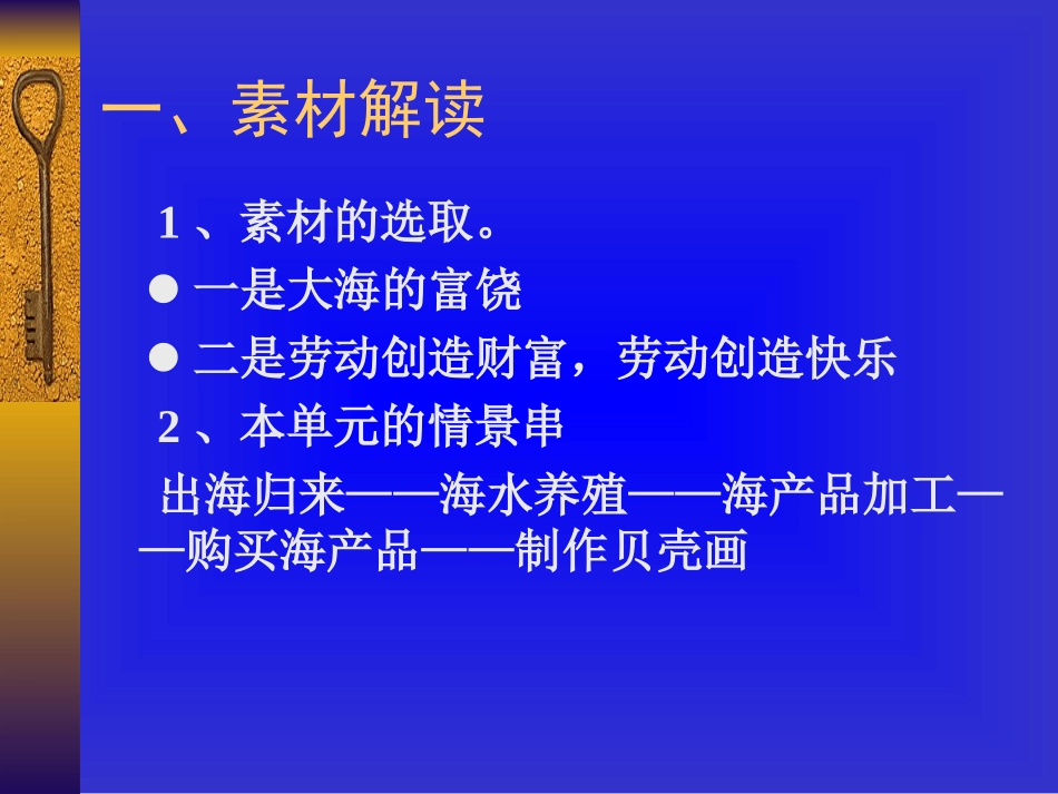 3上富饶的大海_第2页