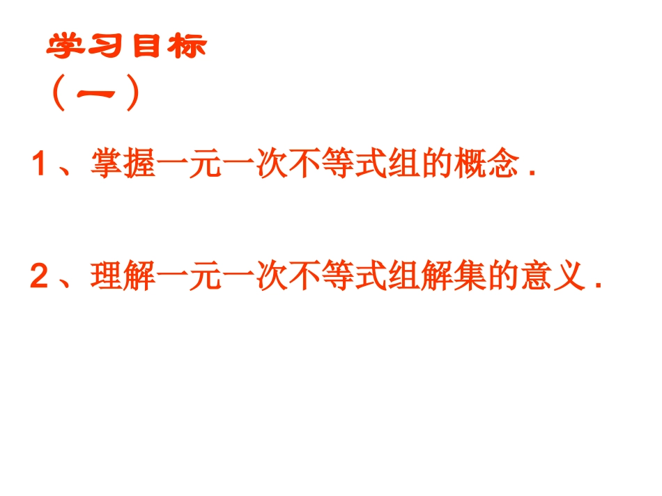 一元一次不等式组的解法-(3)_第2页