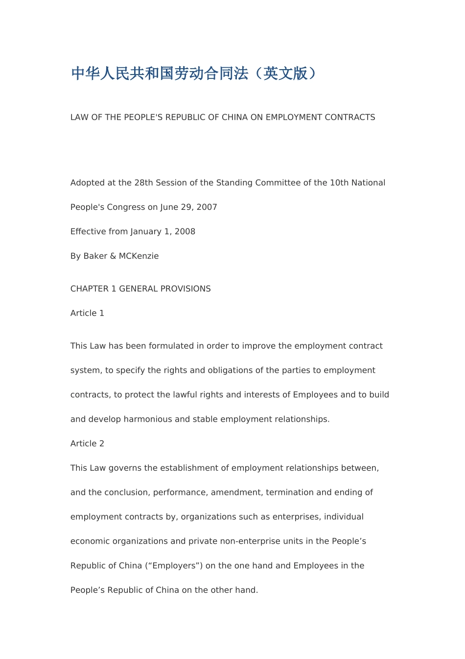 中华人民共和国劳动合同法(英文版)_第1页