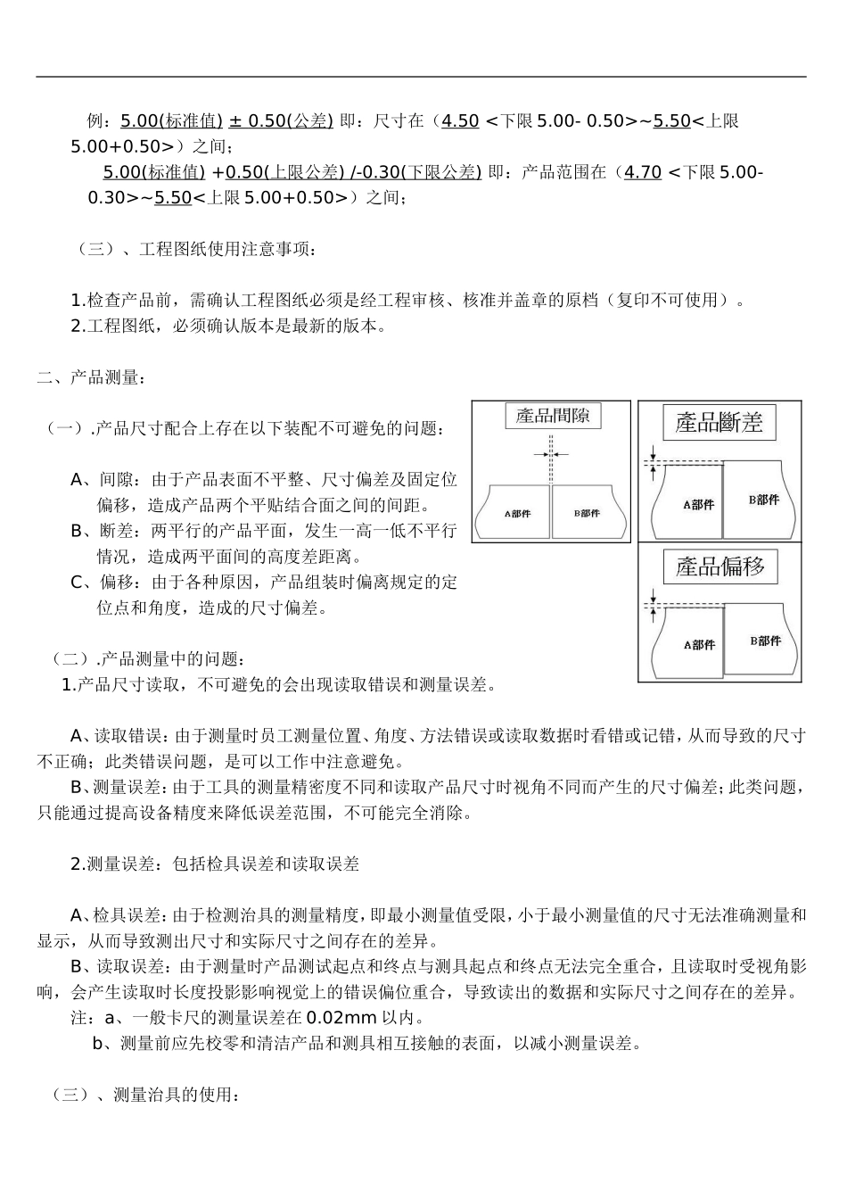 工程图纸识别、尺寸测量、仪校课程_第2页