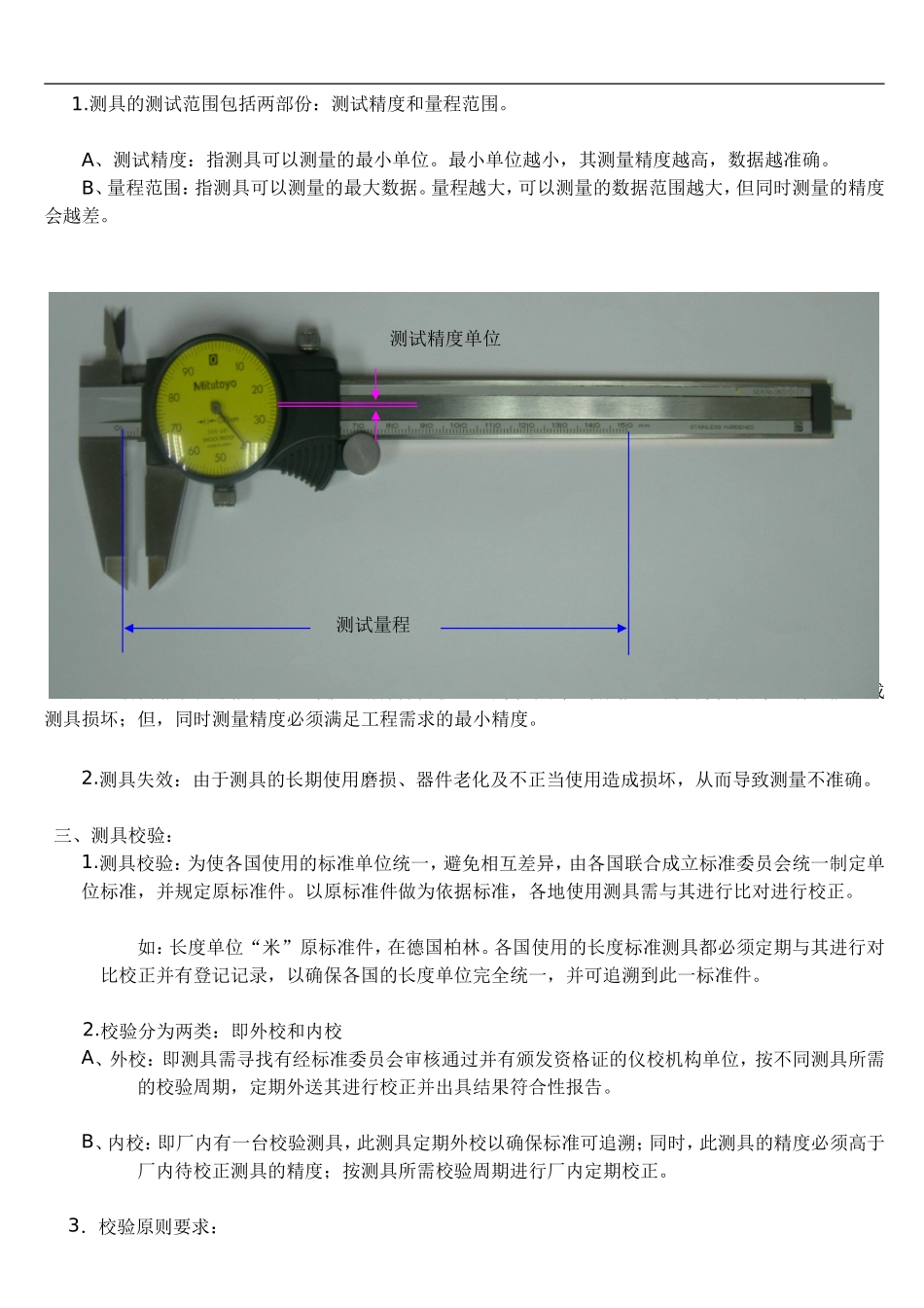 工程图纸识别、尺寸测量、仪校课程_第3页