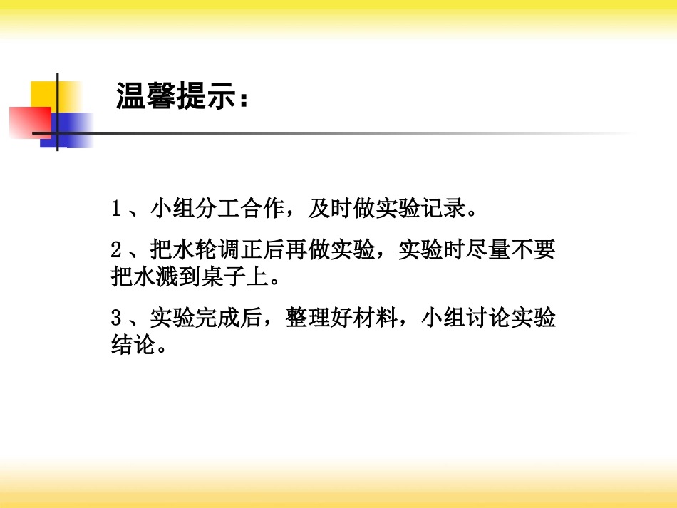 青岛版小学科学《水流有力量》课件)_第2页