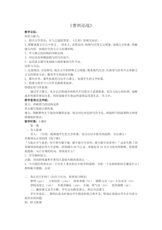 曹刿论战(1)