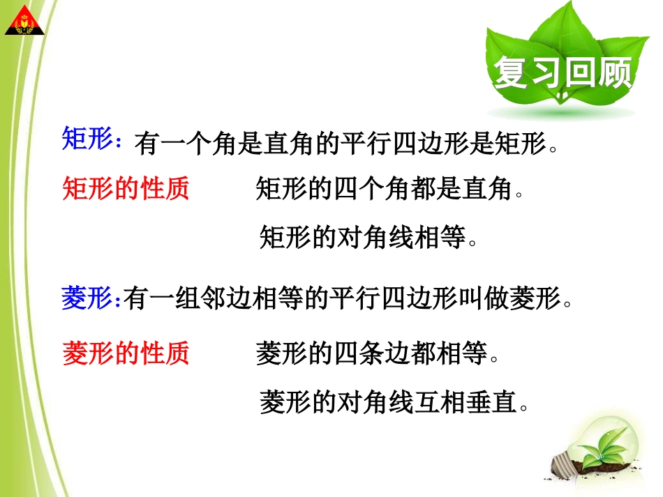 19.3.2正方形的判定_第2页