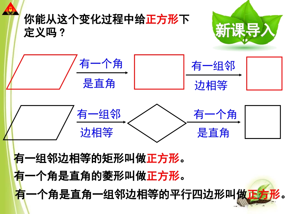 19.3.2正方形的判定_第3页