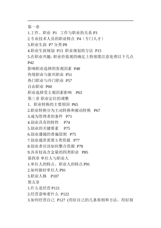 公需科目考试知识点页码总结(《职业发展》《沟通与协调》)
