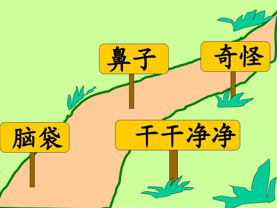 小学语文一年级课件-美丽的小路-5_第2页