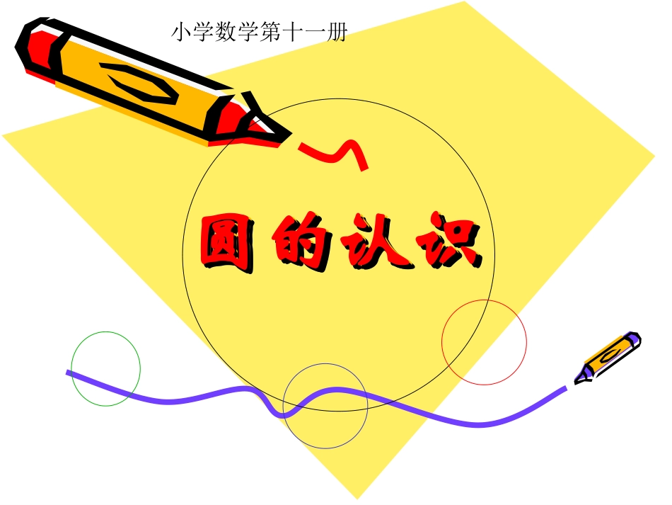 795圆的认识_第1页