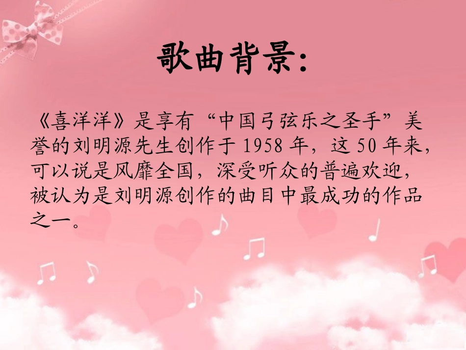 民资器乐曲《喜洋洋》课件_第2页