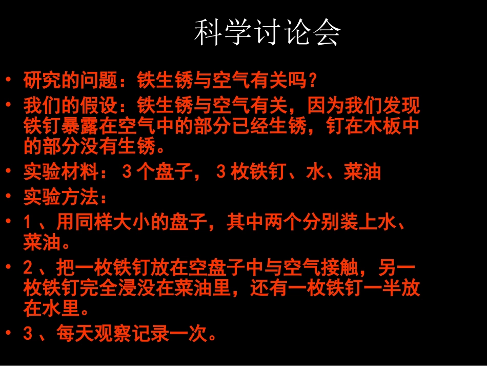 科学六年级下教科版2.7控制铁生锈的速度_第2页