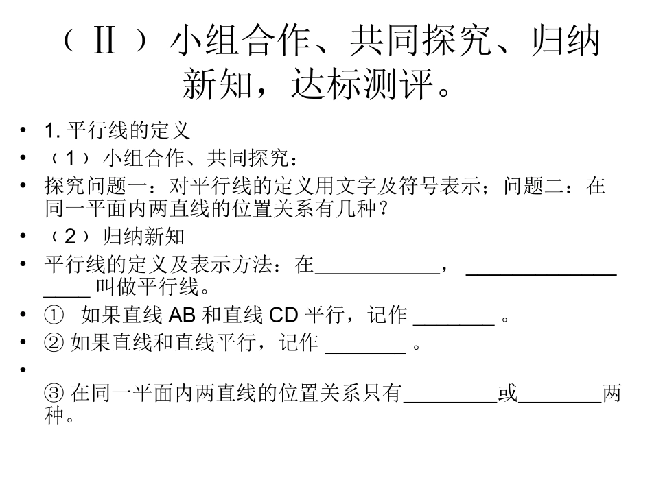 5.2.1----平-行-线_第2页