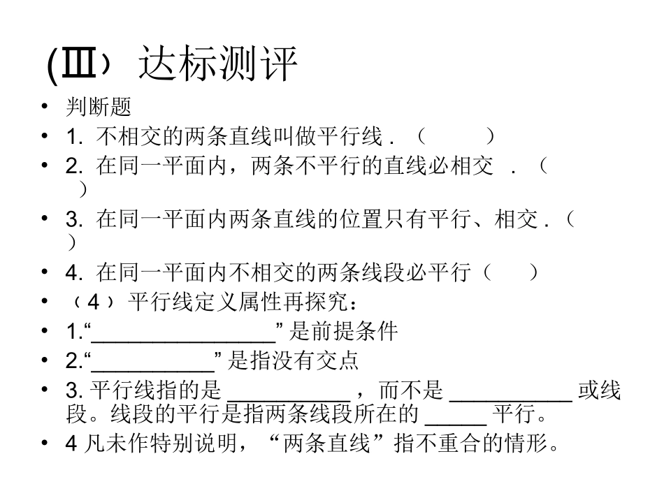 5.2.1----平-行-线_第3页
